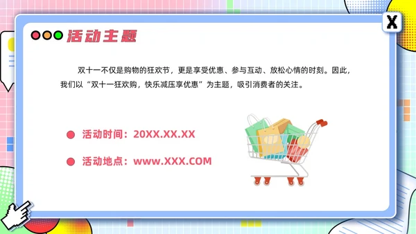 红色孟菲斯风双十一活动方案营销策划