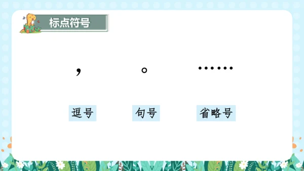 统编版语文一年级上册课文2  第六单元（复习课件）