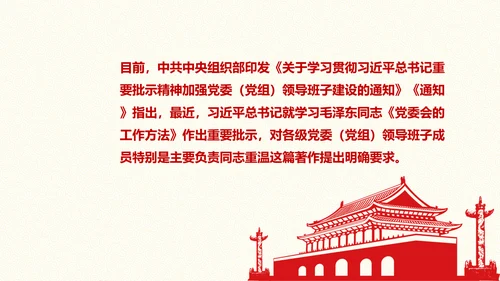 党委员会的工作方法