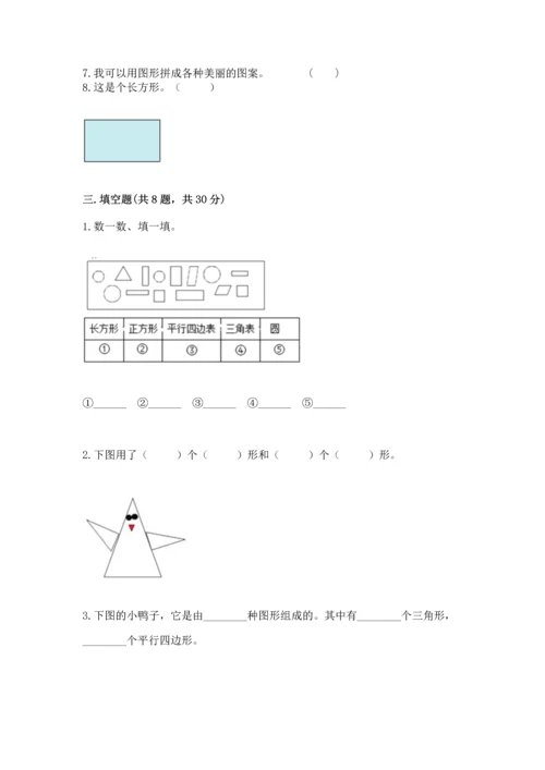 苏教版一年级下册数学第二单元 认识图形（二） 测试卷附答案【黄金题型】.docx