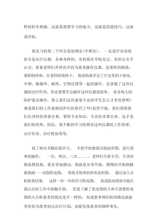 康复科ot室实习小结.docx