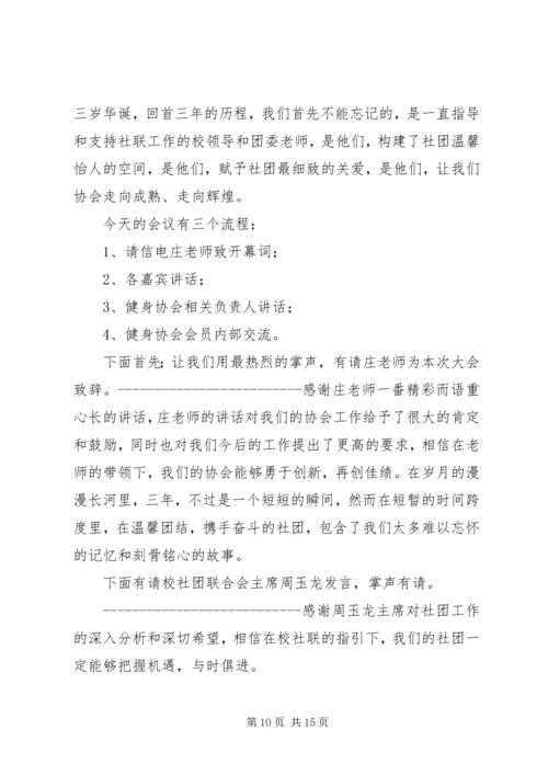 协会会员大会主持稿.docx