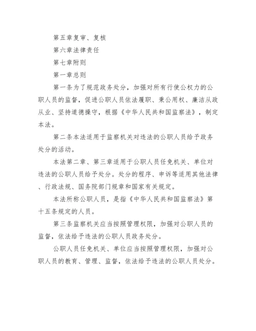 《公职人员政务处分法》全文内容重点解读.docx