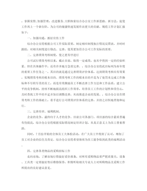 精编之公司综合办公室年度工作计划方案.docx