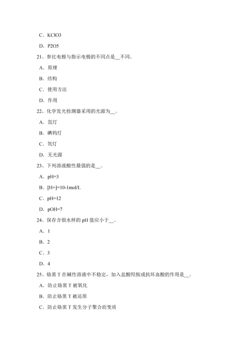 2023年江苏省下半年水质化验员考试试卷.docx