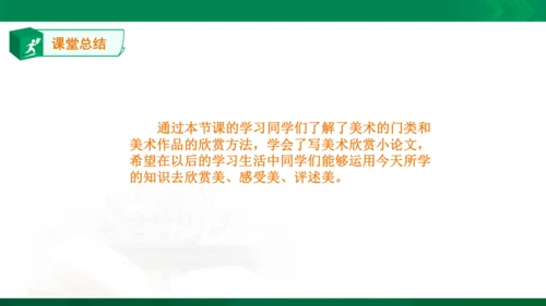 在美术世界中遨游课件