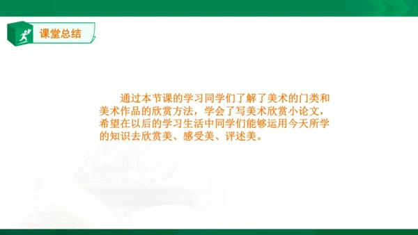 在美术世界中遨游课件
