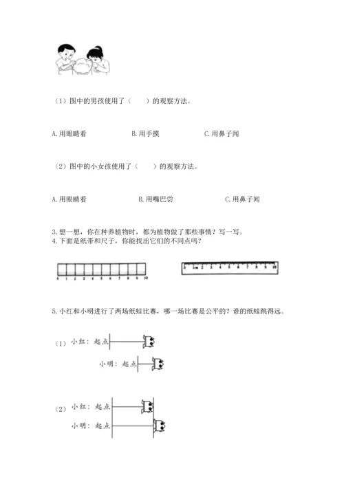 教科版一年级上册科学期末测试卷及参考答案【夺分金卷】.docx