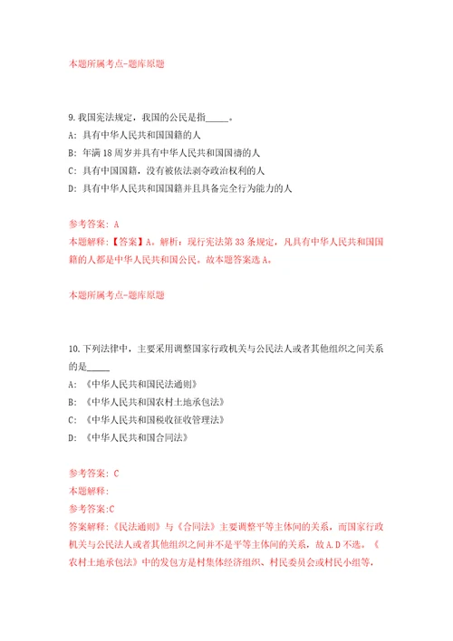 浙江金华武义县卫生健康局校园招考聘用8人含答案解析模拟考试练习卷第9期