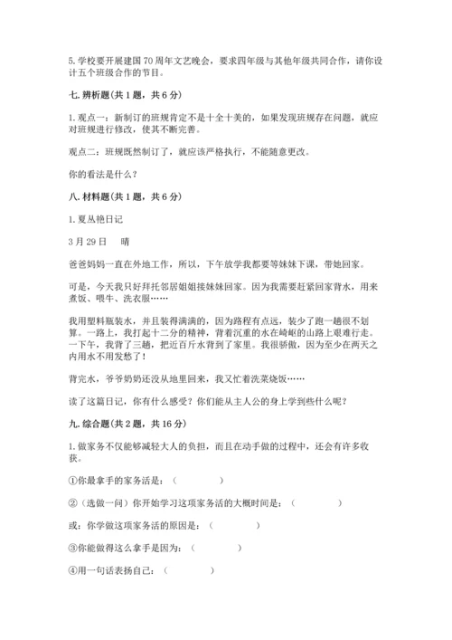 部编版四年级上册道德与法治期中测试卷【考试直接用】.docx