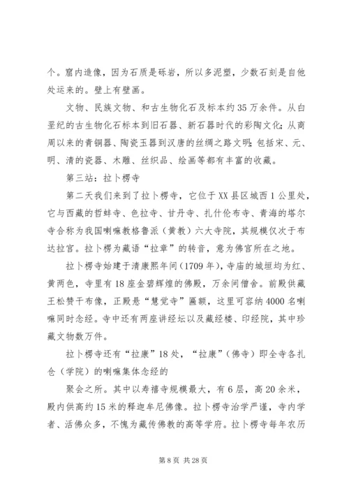 四川学习考察报告 (4).docx
