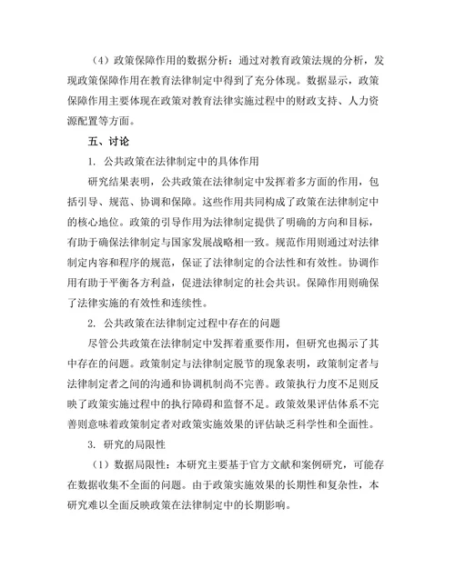 公共政策在法律制定中的作用分析