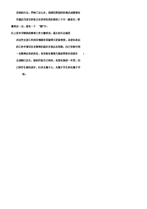 任职半年的新教师个人述职报告总结计划