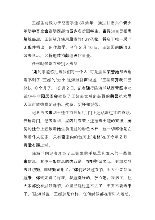 感动中国王娅先进事迹观后感心得