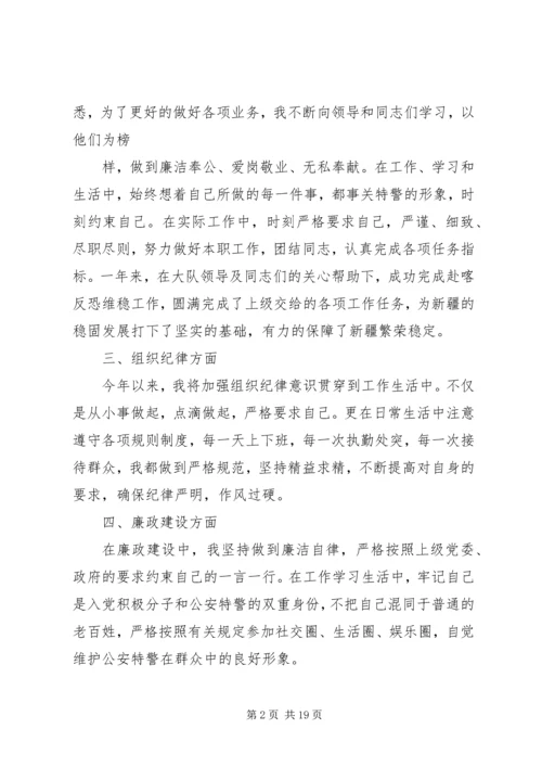 特警个人总结以及20XX年计划范文.docx