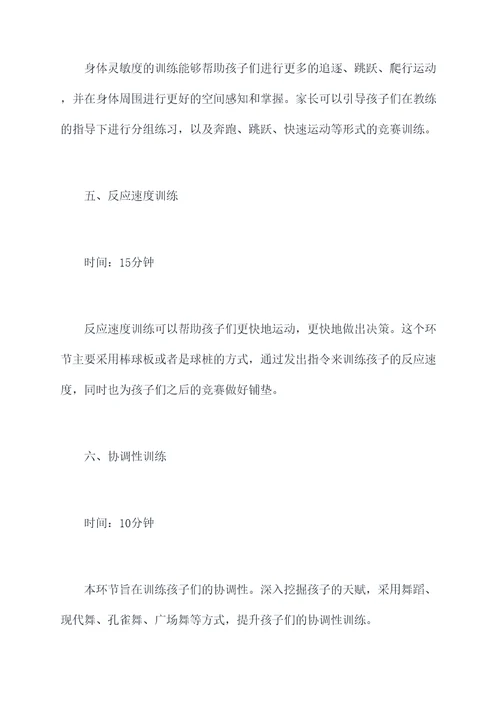 少儿体能亲子课程方案模板