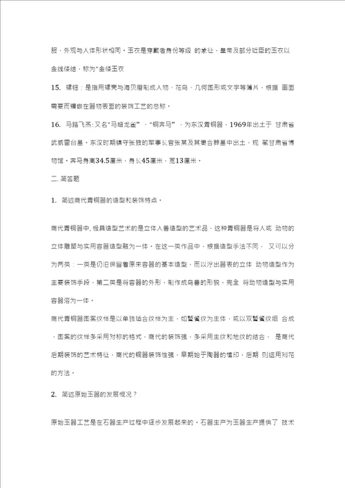 中国工艺美术史
