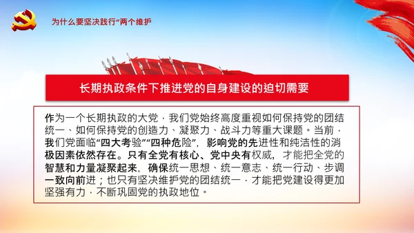 两个维护合格党员党支部主题党日党课PPT