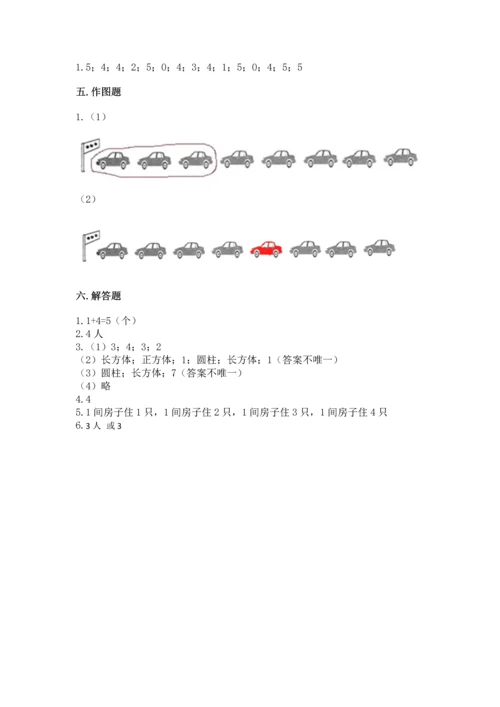 人教版一年级上册数学期中测试卷及1套参考答案.docx