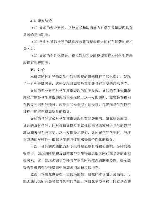 导师对学生答辩表现的影响研究