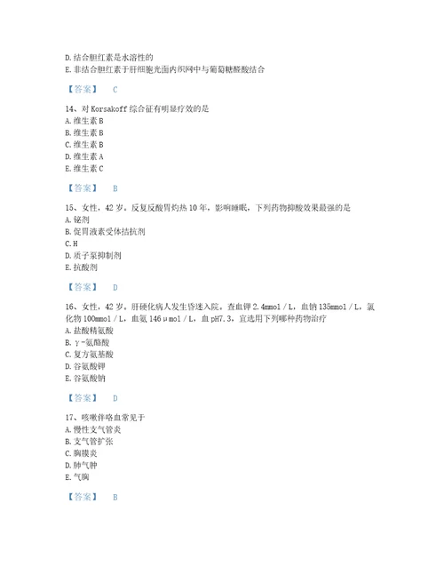 2022年主治医师消化内科主治306考试题库自测300题带答案解析江苏省专用