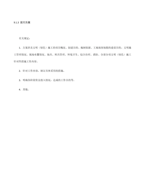 建设工程施工安全标准化管理资料.docx