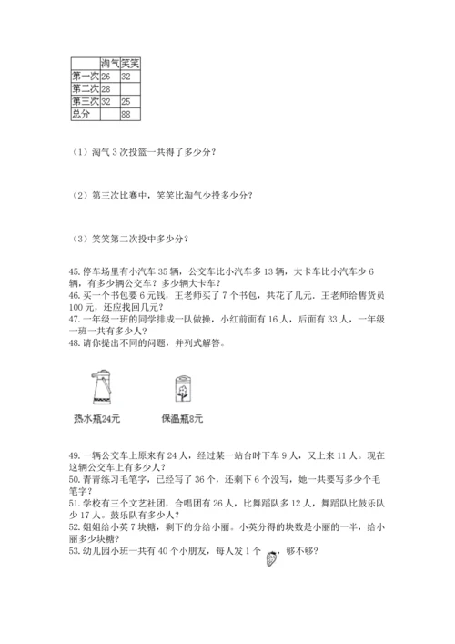 小学二年级上册数学应用题100道及答案【必刷】.docx