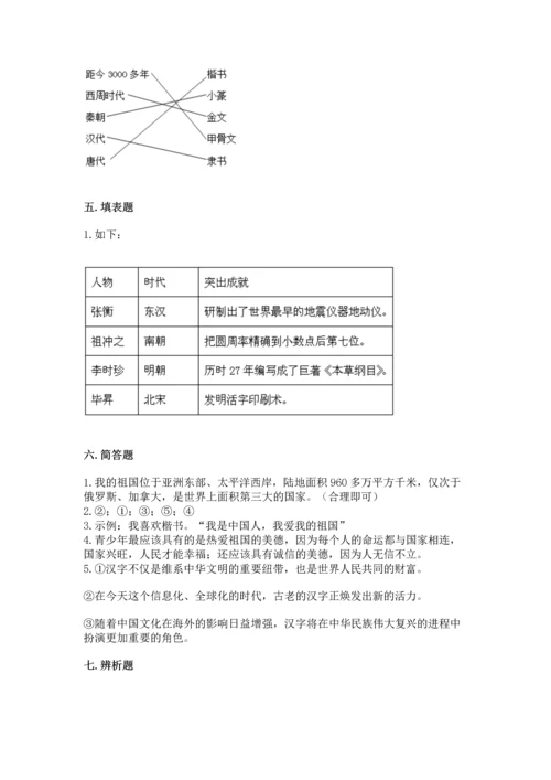 部编版五年级上册道德与法治期末测试卷含答案【巩固】.docx