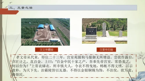 义务教育七年级历史上册2024年版第11课西汉建立和“文景之治”【课件】