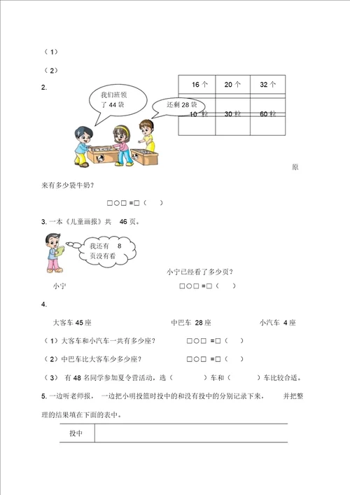 国标本苏教版小学一年级下册数学期末试卷