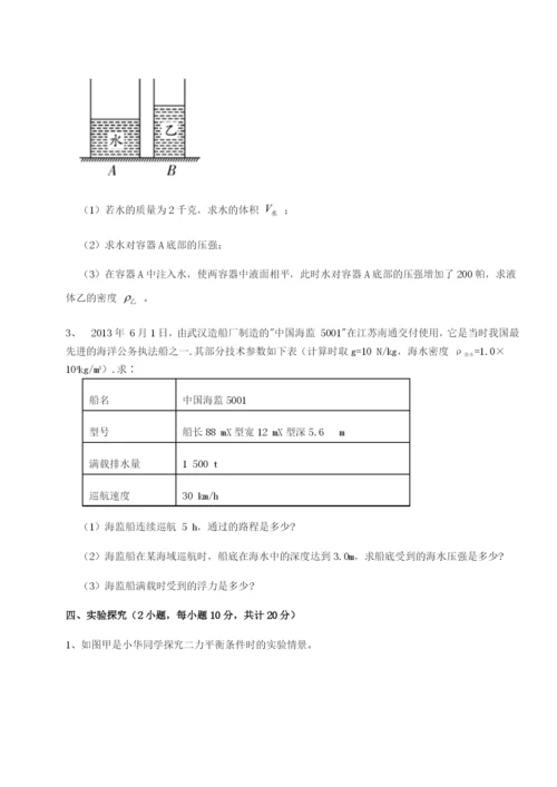 基础强化安徽无为县襄安中学物理八年级下册期末考试同步测评练习题（详解）.docx