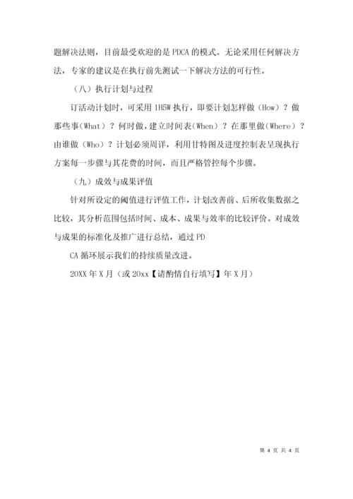 护理专案改善总结报告.docx