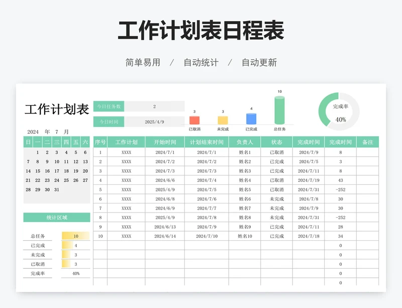 工作计划表日程表