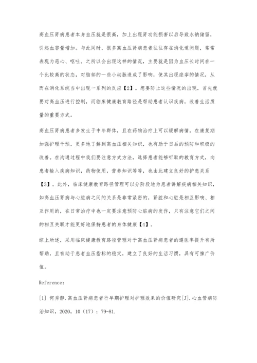 临床健康教育路径在高血压肾病患者中的护理效果.docx