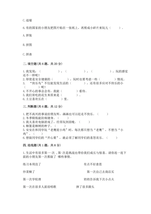 小学二年级下册道德与法治期中测试卷（名师推荐）.docx