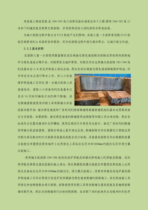 混凝土基础拆除综合施工专题方案.docx