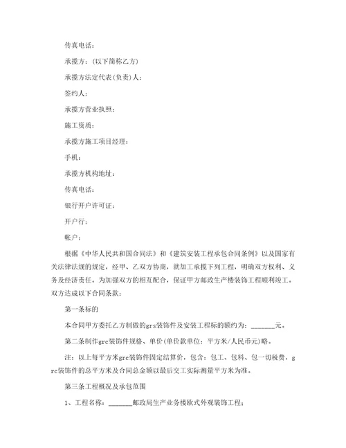 施工承包合同89