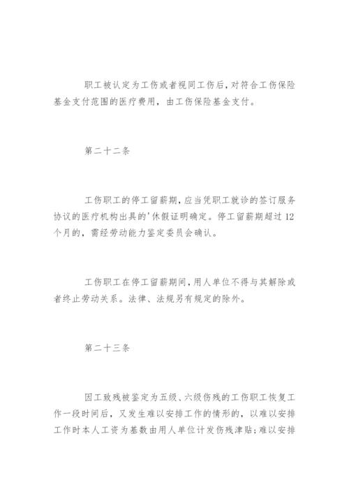 江苏省最新版工伤保险条例.docx