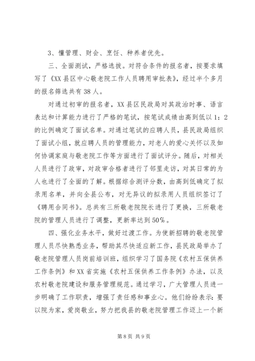 乡镇敬老院年终总结汇报三篇.docx