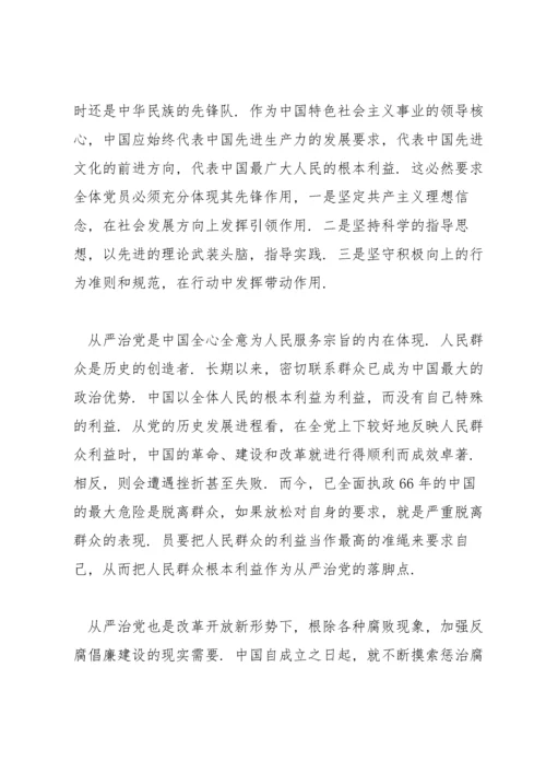 学习中国共产党纪律处分条例心得体会范文(通用4篇).docx