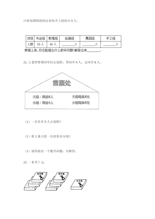 小学二年级数学应用题50道（典型题）.docx