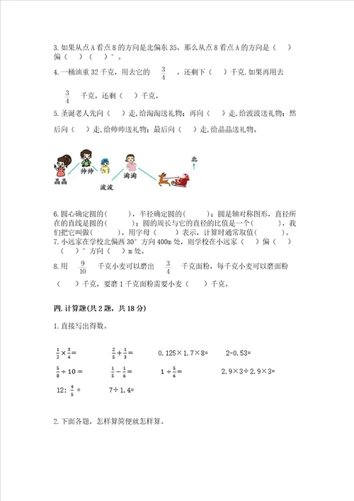 六年级上册数学期末测试卷附参考答案满分必刷