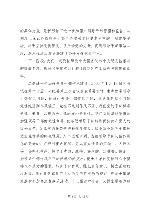 党风廉政建设讲课稿[精选5篇].docx