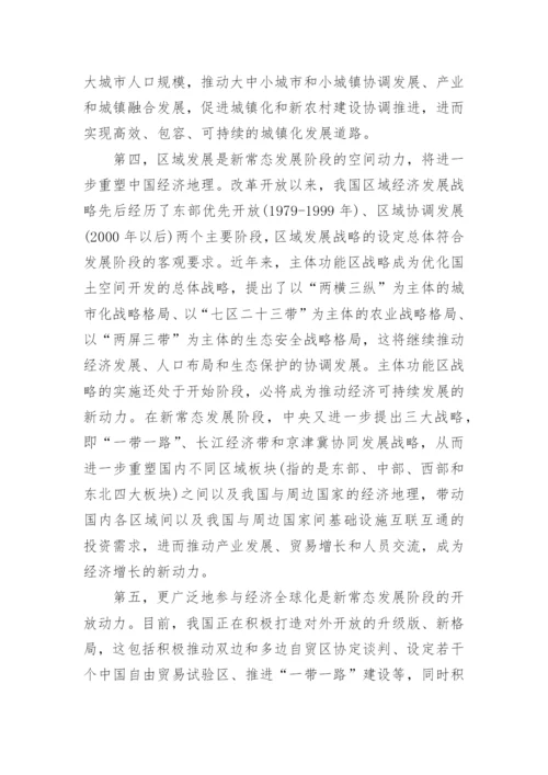 有关中国经济的论文.docx