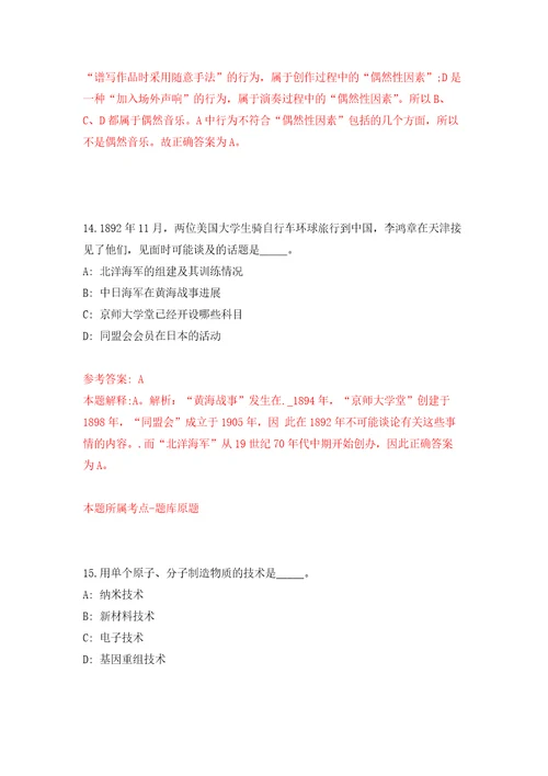 浙江省遂昌县人武部公开招考2名专职民兵教练员押题训练卷第7卷