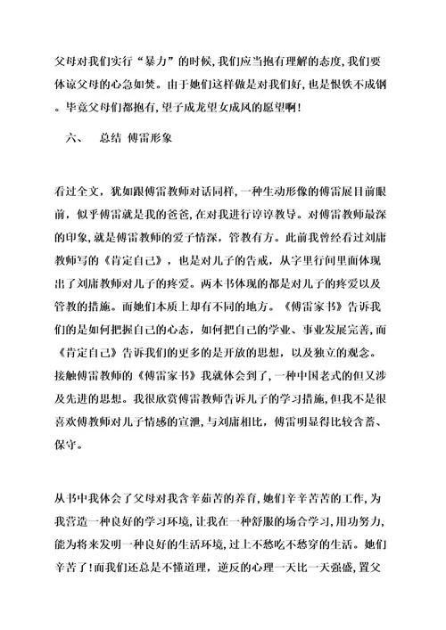 傅雷家书读书笔记15篇
