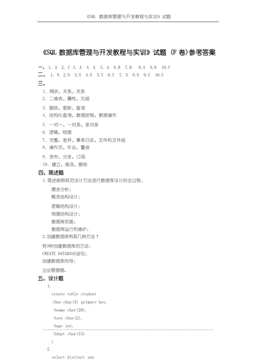 《SQL数据库管理与开发》练习题3.docx