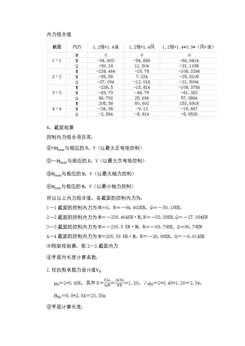 钢结构课程设计(共17页)