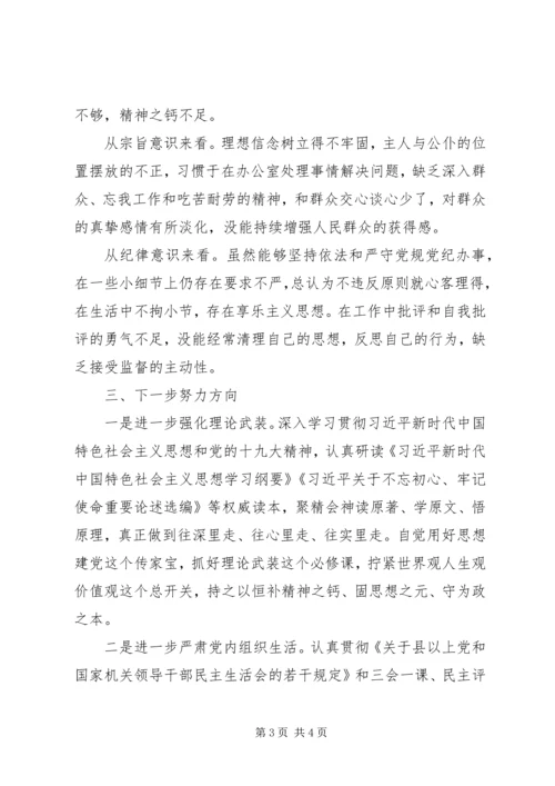 对照党章党规找差距个人对照检查材料 (5).docx