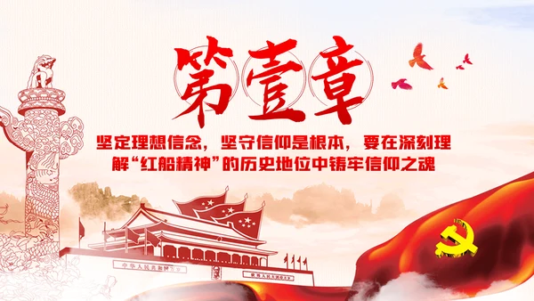 弘扬红船精神纪检监察机关专题党课PPT模板